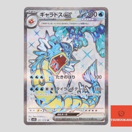 Gyarados ex  SR 091/078 SV1S Scarlet ex Japanese Pokemon Card Original from Japan