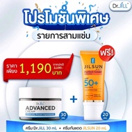 [1แถม1] Dr.JiLL Advanced Melasma ครีมบำรุง แถมฟรี JiL Sun ครีมกันแดด SPF50 PA++++ 1 หลอด