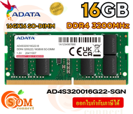 16GB RAM NOTEBOOK (แรมโน้ตบุ๊ค) ADATA (AD4S320016G22-SGN) Speed Computer-LT