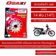 OSAKI (420) Front Sprocket Stainless Steel CZ-i 110 (2009) Caesar-i Size 14 Teeth (14T)/By OSK.FC