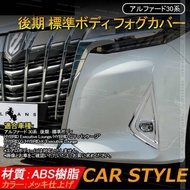 dac alphard agh30 chrome fog lamp cover garnish accessories 2018-2022
