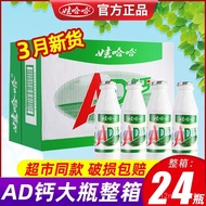 【Ensure quality】WAHAHAADCalcium milk【Date Fresh】Large Bottle Full Box of Lactic Acid Bacteria Containing Milk Drink Waha