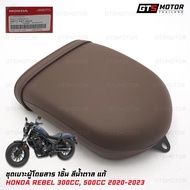 เบาะรองนั่งรถมอเตอร์ไซค์ เบาะผู้โดยสาร เบาะคนขับ ของแท้ สีน้ำตาล สำหรับ Honda Rebel 300cc500cc ปี 20