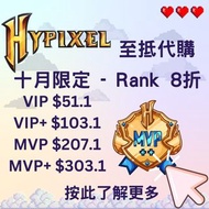 【限時八折！】代購Hypixel store Rank/Loot Chest/Companions. Minecraft PC Win11 Win10