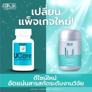 Ucore ของแท้!! Balance UCore ยูคอร์ บรรจุ 30 แคปซูล มีคิวอาร์โคต ล็อตใหม่ล่าสุด