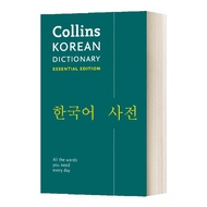 Milumilu Collins พจนานุกรมเกาหลีฉบับ Essential หนังสือภาษาอังกฤษต้นฉบับ