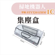 [Monopoly Xiaomi Sweeper Accessories] Mijia Sweeping Robot 1C Dust Collection Box Without Filter Mes