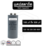 Start Cap [100 uF To 600] [125 150 250 300 450 V]Capacitor Capa Capacitor Motor