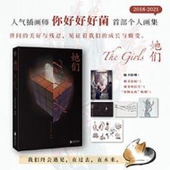她們（國內高人氣治癒系插畫師 你好好好菌 個人畫集；隨書附贈：精美海報1、珠光明信片3、“食物