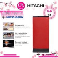 Hitachi ตู้เย็น 1 ประตู ขนาด 6.6คิว รุ่น HR1S5188MN มี 5 สี ละลายน้ำแข็งอัตโนมัติ ( HR1S5188 5188 r-64w r64w )