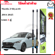 โช๊คฝาท้าย Mazda 2 Skyactiv โช๊คฝาท้ายMazda โชคประตู หลัง รถ โช๊คประตู ของแท้ สติ๊กเกอร์ ทอง