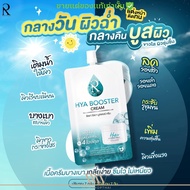 [1กล่อง/10ซอง] ครีมลบรอย ครีม ไฮยา น้องฉัตร Hya Booster Cream ผิวขาวใส ลดรอย กักเก็บน้ำ ผิวชุ่มชื้น