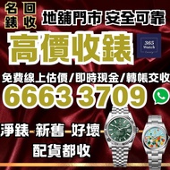 收錶 Rolex ,賣錶 放錶  Datejust  126900  126333 116264 116261 126331 178240 178383 114300, 126334g, 128345