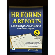 Secondhand Book | HR Forms & Reports And For Resource Management