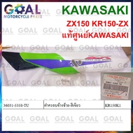 Side Cover Left ZX150 KR150-ZX Genuine Center Kawasaki 36031-5358-TU Green/White Color Set