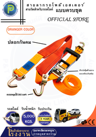 สายรัดก๊อกแก๊ก สายรัดสำหรับรถสไลด์ สายรัดอเนกประสงค์ (R-J Hook)