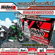 แบตเตอรี่ Kawasaki Z1000 ทุกรุ่น z1000 รุ่นหัวฉีด คาวาซากิ แซด 1000 ตัวเก่า และ ตัวใหม่ แบตเตอรี่ S