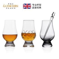 酒杯英國進口Glencairn 格蘭凱恩水晶玻璃威士忌酒杯聞香杯厚底品鑒杯
