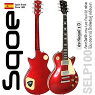 SQOE SELP100 (สีแดงเมทัลลิค) กีตาร์ไฟฟ้า Les Paul 22 เฟรต ไม้มะฮอกกานี ปิ๊กอัพฮัมคู่ เคลือบเงา ** Spanish Brand Since 1883 / 1 Year Warranty **