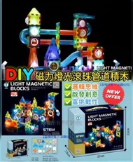 😸現貨😸美國stem 磁力燈光滾珠管道積木 mntl 可用消費卷