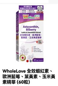 全效蝦紅素