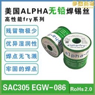 愛法Alpha-Fry EGW-086 No-Clean Cored Wire焊錫絲錫線SAC305