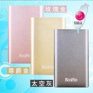 🔺台灣製造 BSMI商檢認證 KooPin 10000mah 金屬質感行動電源 玫瑰金 小米 隨充 行動充 快充 2A