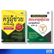 Think Beyond (Think Beyond) Super Value Set: Assistant Teacher Examination Book Obec Ekkamai Educati