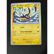 Wattrel C 031/073 sv1a Triplet Beat Pokemon Card Japanese
