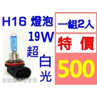 Car Bulb Headlight Bulb H16 12v 19w Ultra White Light Non-HID Halogen Bulb Taoyuan Longtan Free Shop