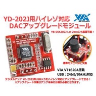 FX-202J FUSION/YD-202J/YB-DIA202J Lot0用 VT1620A搭載ハイレゾ対応DACアップグレードモジュール