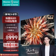 海信电视85E7H 85英寸4K ULED百分区 144Hz高刷 4+64GB液晶电视机 智能游戏社交智慧屏巨幕 以旧换新