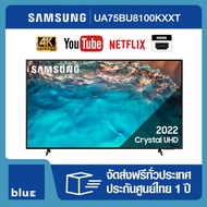 (สินค้าพร้อมส่งจากไทย) Samsung Smart TV 4K UHD 75BU8100 75 นิ้ว รุ่น UA75BU8100KXXT รับประกันศูนย์ไทย (NEW 2022)