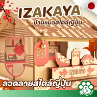 Ta-lon | บ้านแมว Izakaya | บ้านแมวสไตล์ร้านกินดื่มญี่ปุ่น ครบทุกฟังก์ชั่นสำหรับแมว ทั้งพักผ่อน นอน เ