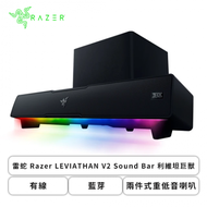 雷蛇 Razer LEVIATHAN V2 Sound Bar 利維坦巨獸/有線/藍芽/兩件式重低音喇叭