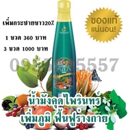 Mangosteen Pyrin Juice (3 B.1000 baht) Free 10 spoons, a new formula, adding a lot of Krachai, befor