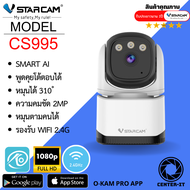 Vstarcam CS995 ความละเอียด 2MP กล้องวงจรปิดไร้สาย Indoor มีระบบ AI+ สัญญาณเตือน By.Center-it