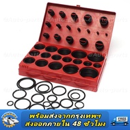 (ในสต็อกกรุงเทพมหานคร) ยางโอริง 419pcs 32ขนาด O-Ring Assortment Nitrile Rubber