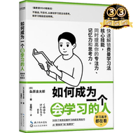 【售後保障】如何成為一個會學習的人：同時提高專注力、記憶力和思考力的高效學習法 粂原圭太郎 / 和拖延症說再見 費曼學