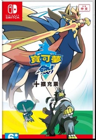 徵收 寶可夢 劍 pokemon sword 含dlc擴充票 HKD 500