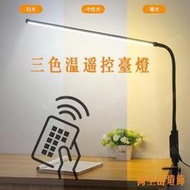 台灣現貨可夾式檯燈 LED夾燈 防眩光無頻閃無藍光全護眼LED檯燈 床頭燈 小夜燈  房間燈 書桌燈 玄關燈 臥室燈 美