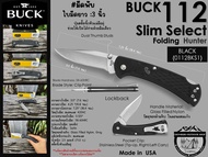 Buck 112 Slim Select Folding Knife#มีดพับใบมีดยาว :3 นิ้ว