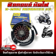 ฟิลคอยล์ มัดไฟ สำหรับรุ่น AEROX155 ปี 2017-2020 รหัสสินค้า B63-H1410-11