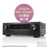 日本代購 空運 DENON AVR-X580BT AV環繞擴大機 5.2ch 8K DOLBY TrueHD