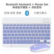AOE - 無線藍牙鍵盤+滑鼠一套 超薄 超輕 便攜 (適用於Apple iPad iPhone Android Windows Mac) 內置充電池 Bluetooth Ultra Slim Keyboard + Mouse Set (粉紫色)