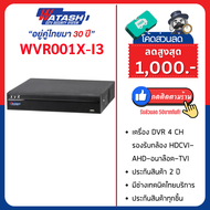 Watashi เครื่องบันทึก AI รุ่น WVR001X-I3 4CH Penta-brid 5M-N/1080P Mini 1U
