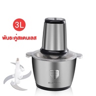 NEW เครื่องบดสับ โถปั่นพริก เครื่องผสมอาหาร 3 ใบมีด 3 ลิตร เครื่องปั่นพริก เครื่องปั่น รับประกัน 5 ป