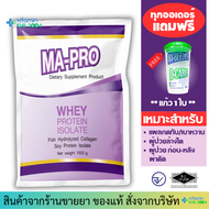 เวย์โปรตีน มา-โปร MA-PRO (1000g) ไข่ขาวผง มาโปร MAPRO