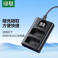 輕創綠聯DMW-BLK22相機電池充電器適用松下DC-S5 S5K GH6 GH5M2 全畫幅反單反數碼微單LUMIX