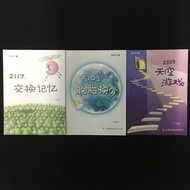 【二手书/二手小说】Preloved - Novels 红蜻蜓出版社 / 星际远行系列 / 许友彬作者 / 2117交换记忆 / 5103脱胎换骨 / 2333天空游戏
